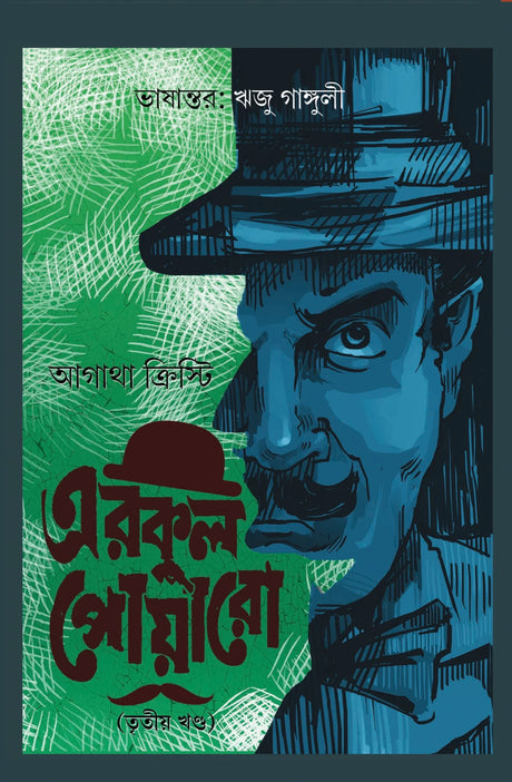 Erkul Poaro Vol 3 (Bengali Version) - Retail Maharaj