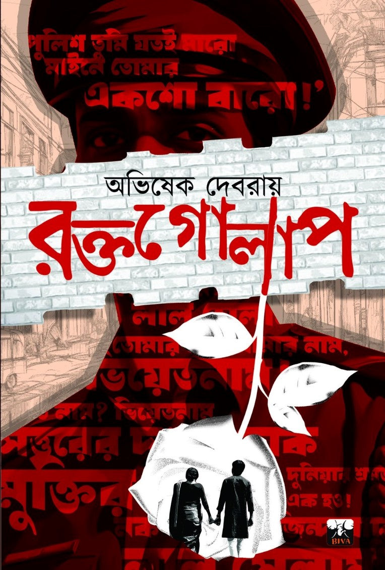 Roktogolap (Bengali Version) - Retail Maharaj