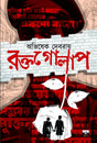 Roktogolap (Bengali Version) - Retail Maharaj
