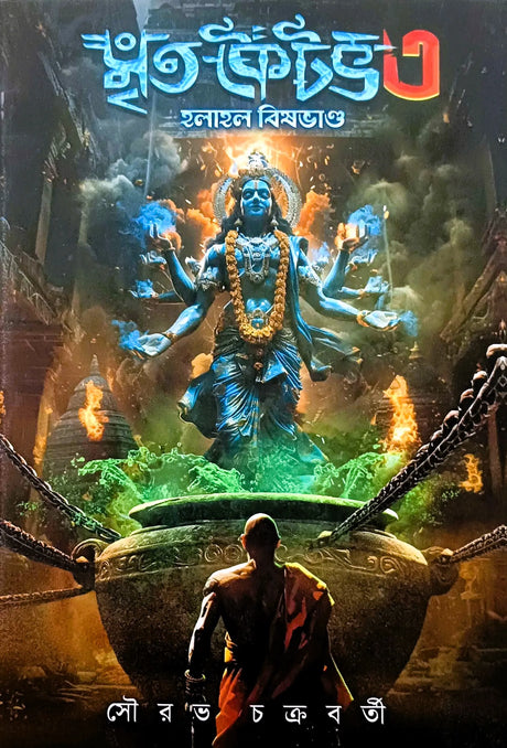 Mrita Kaitav Vol 3 (Bengali Version) - Retail Maharaj