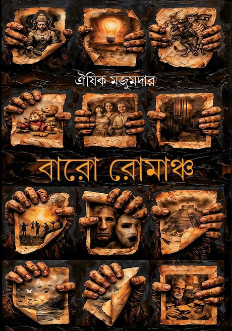 Baro Romancho (Bengali Version) - Retail Maharaj