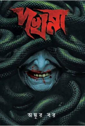 Dakhma (Bengali Version) - Retail Maharaj