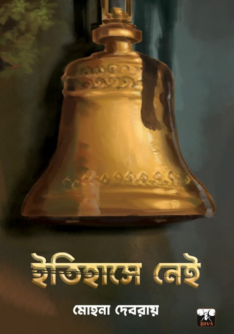 Itihaase Nei (Bengali Version) - Retail Maharaj