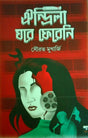 Oindrilla Ghore Fereni (Bengali Version) - Retail Maharaj