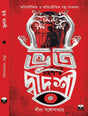 Bhoot Dwadashi (Bengali Version) - Retail Maharaj
