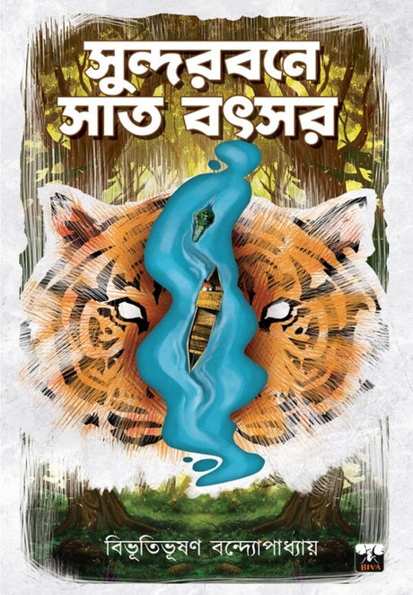 Sundarbane Sat Batsar (Bengali Version) - Retail Maharaj