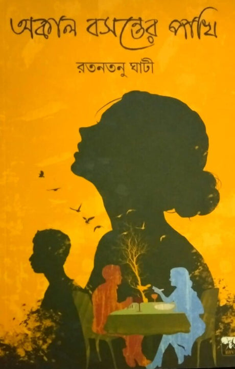 Akal Basanter Pakhi (Bengali Version) - Retail Maharaj