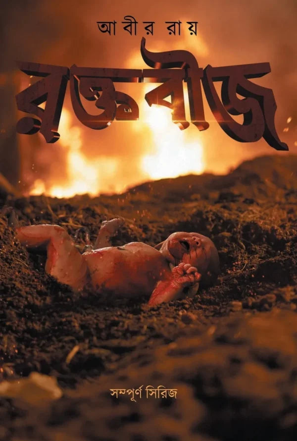 Raktabij (Bengali Version) - Retail Maharaj