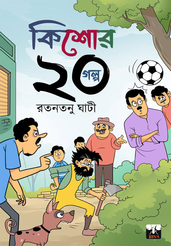 Kishore 20 Galpa (Bengali Version) - Retail Maharaj