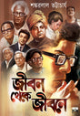Jiban Theke Jibane (Bengali Version) - Retail Maharaj