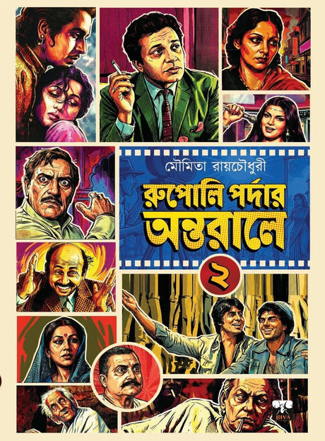 Rupoli Pardar Antarale 2 (Bengali Version) - Retail Maharaj