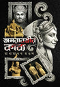 Amrabatir Kabya (Bengali Version) - Retail Maharaj