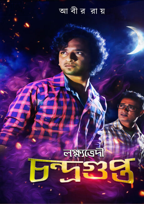 Lokkhovedi Chandragupta (Bengali Version) - Retail Maharaj