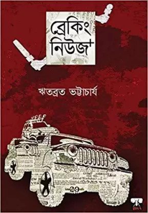 Breaking News+ (Bengali Version) - Retail Maharaj