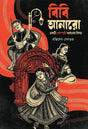 Bibi Anaro (Bengali Version) - Retail Maharaj
