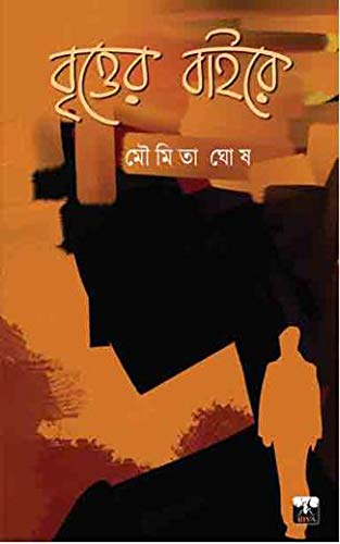 Brittyer Baire (Bengali Version) - Retail Maharaj