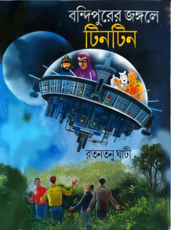 Bandipurer Jongole Tintin (Bengali Version) - Retail Maharaj