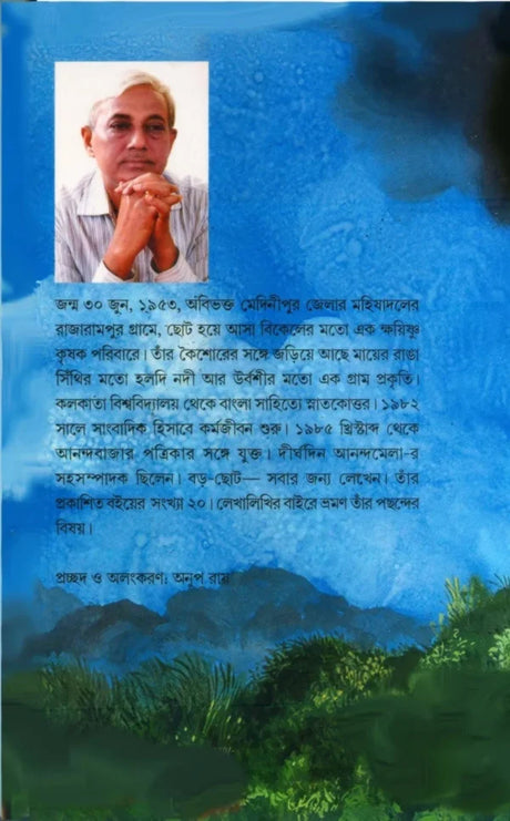 Bandipurer Jongole Tintin (Bengali Version) - Retail Maharaj