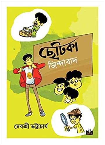 Chotka Jindabad (Bengali Version) - Retail Maharaj