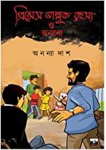 Princess Bhalluk Rahasya O Anyanya (Bengali Version) - Retail Maharaj