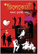 Chilekotha (Bengali Version) - Retail Maharaj