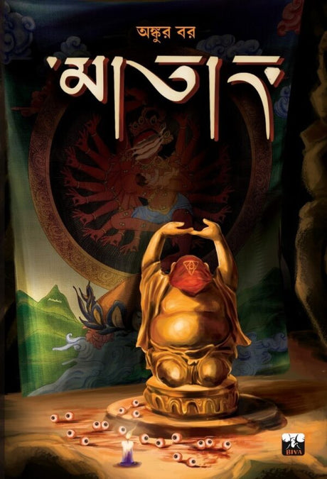 Matang (Bengali Version) - Retail Maharaj