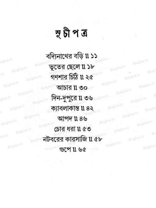 Bodyinather Bori [Lila Majumdar] - Retail Maharaj