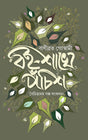 Boi Sakhe Ponchis (Bengali Version) - Retail Maharaj