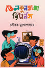 Velkunmama Returns (Bengali Version) - Retail Maharaj