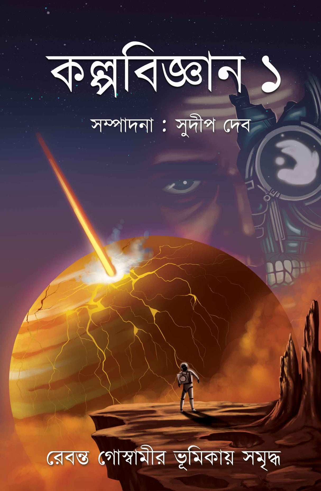 Kalpabigyan 1 (Bengali Version) - Retail Maharaj