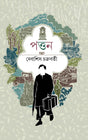 Pattan (Bengali Version) - Retail Maharaj