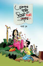 Ekbar Bolo, Uttam Golpo (Bengali Version) - Retail Maharaj