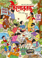 Kishorbandhu, Boishakh 1430 (Bengali Version) - Retail Maharaj