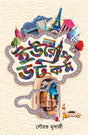 Europe Dot Com (Bengali Version) - Retail Maharaj