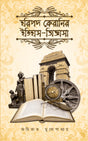 Haripada Keraani’r Itihash Jiggasha (Bengali Version) - Retail Maharaj