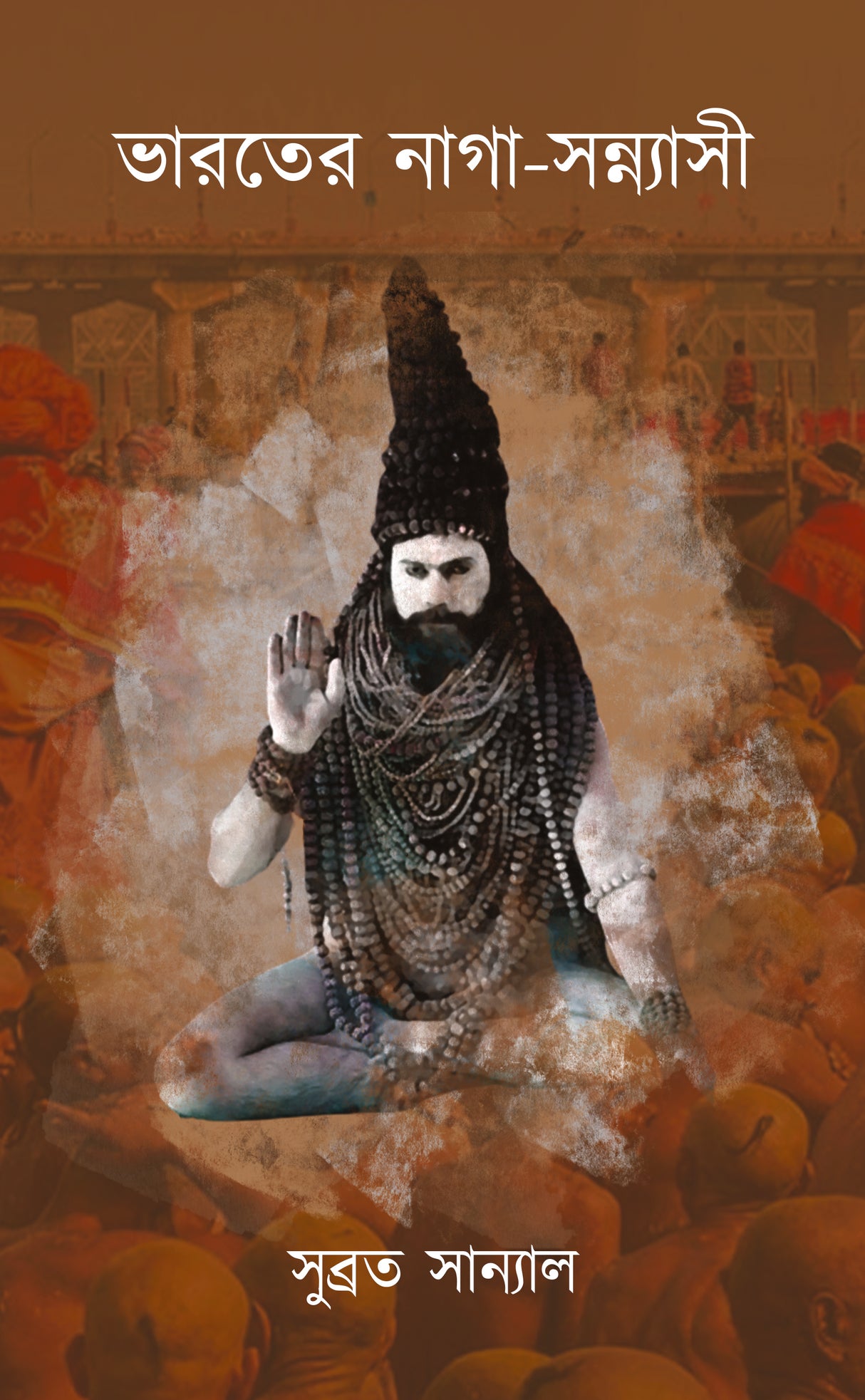 Bharoter Naga-Sannyasi (Bengali Version) - Retail Maharaj