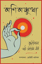 Monimanjusha (Bengali Version) - Retail Maharaj