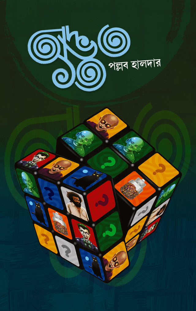 Adbhut 13 (Bengali Version) - Retail Maharaj