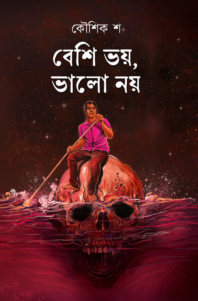 Beshi Bhoy, Bhalo Noi (Bengali Version) - Retail Maharaj