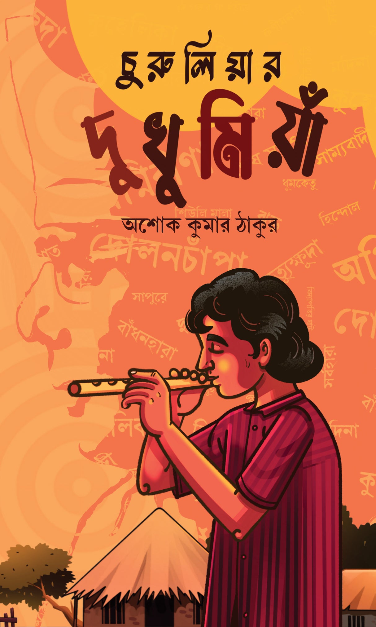 Churuliar Dukhumiya (Bengali Version) - Retail Maharaj