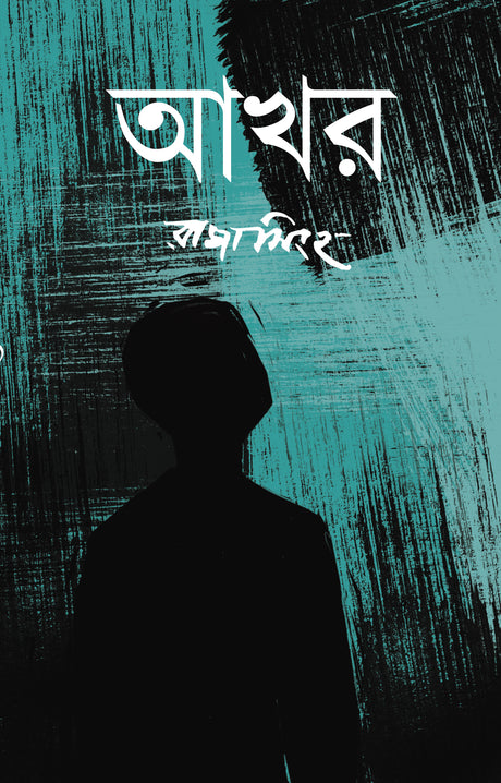 Akhor (Bengali Version) - Retail Maharaj