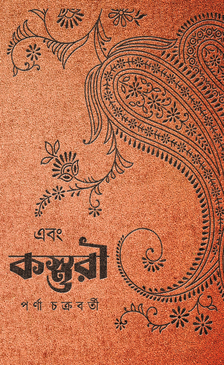 Ebong Kasturi (Bengali Version) - Retail Maharaj