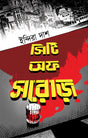 CITY OF SORROWS (English Version) - Retail Maharaj