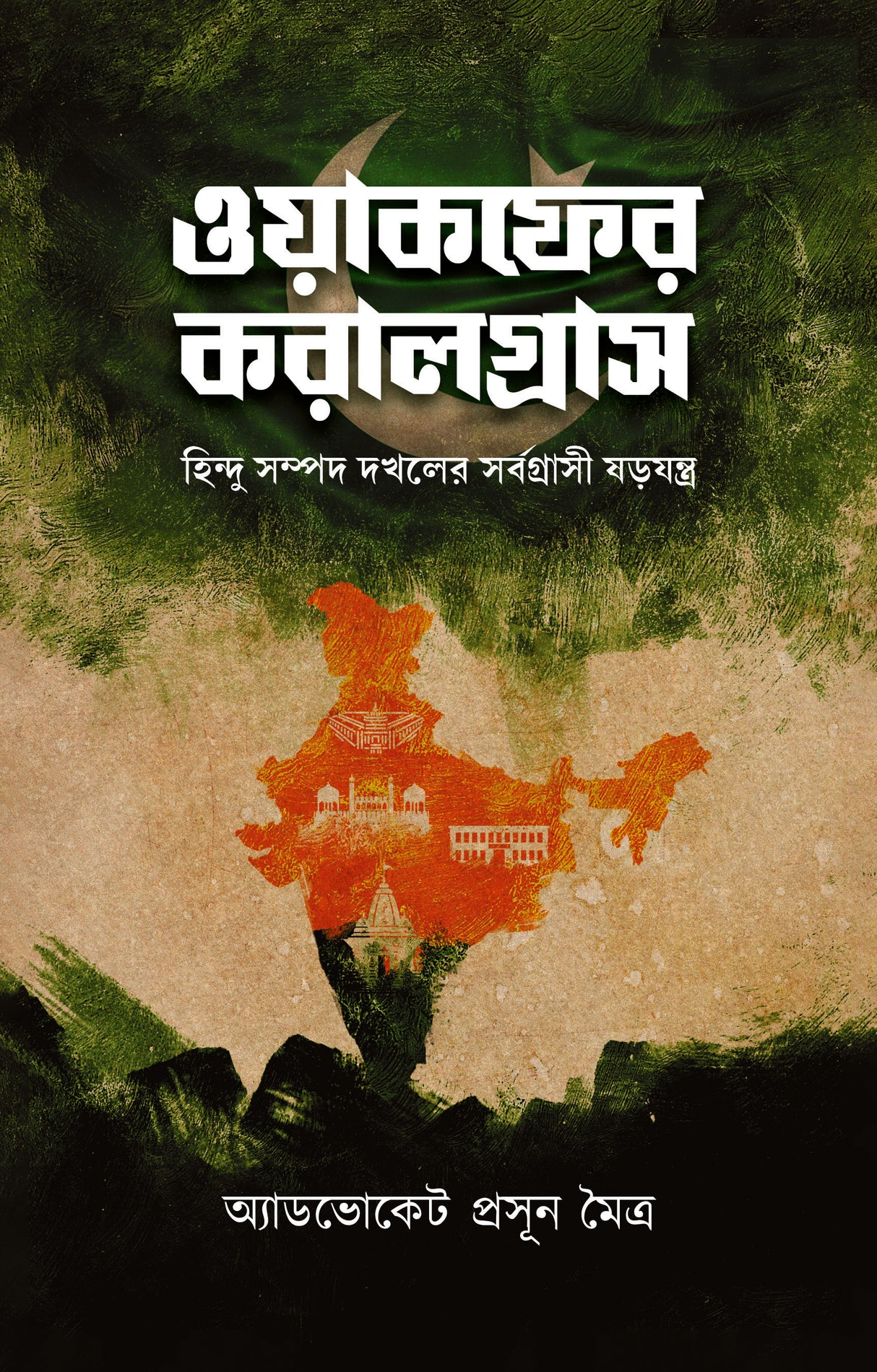 WAQF-ER KARALGRAS (Bengali Version) - Retail Maharaj