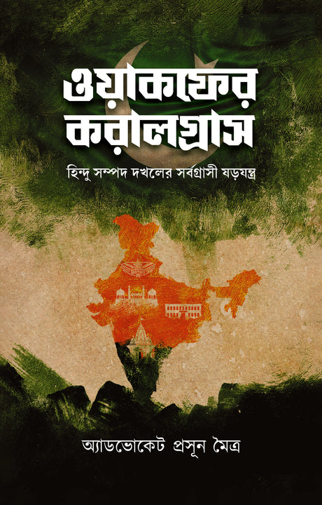 WAQF-ER KARALGRAS (Bengali Version) - Retail Maharaj