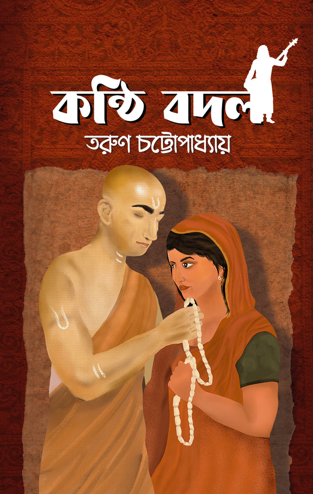 Konthi Badal (Bengali Version) - Retail Maharaj