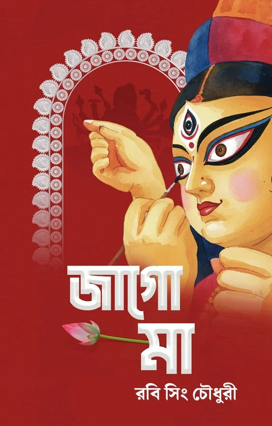 Jago Maa || Ravi Singh