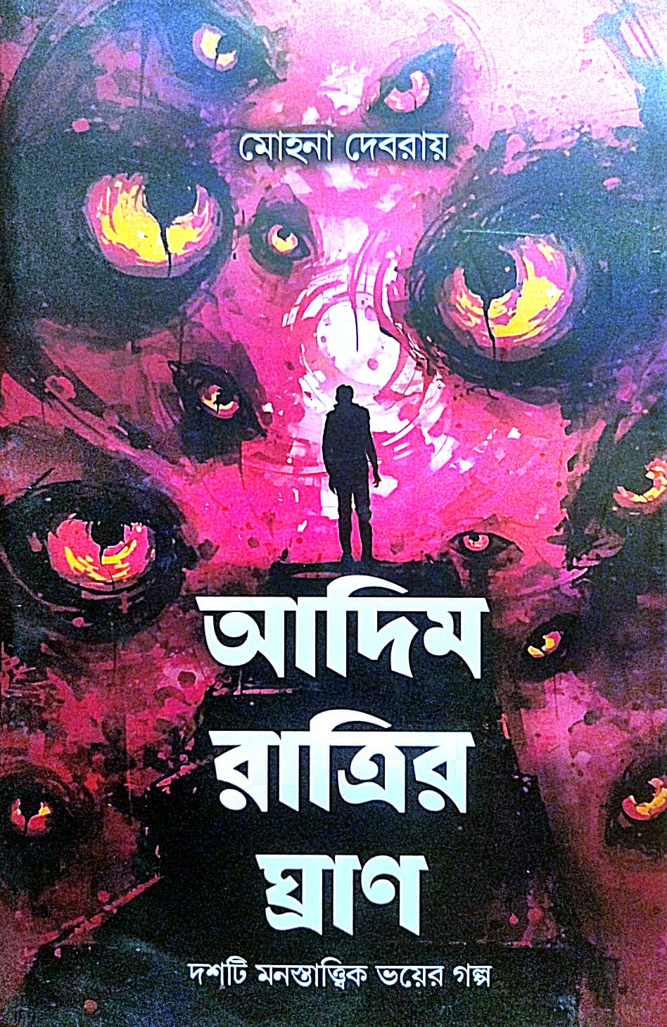 Adim Ratrir Ghran (Bengali Version) - Retail Maharaj