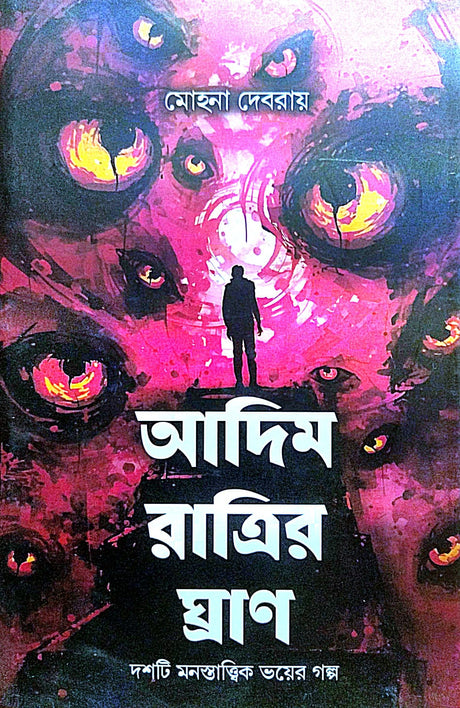 Adim Ratrir Ghran (Bengali Version) - Retail Maharaj