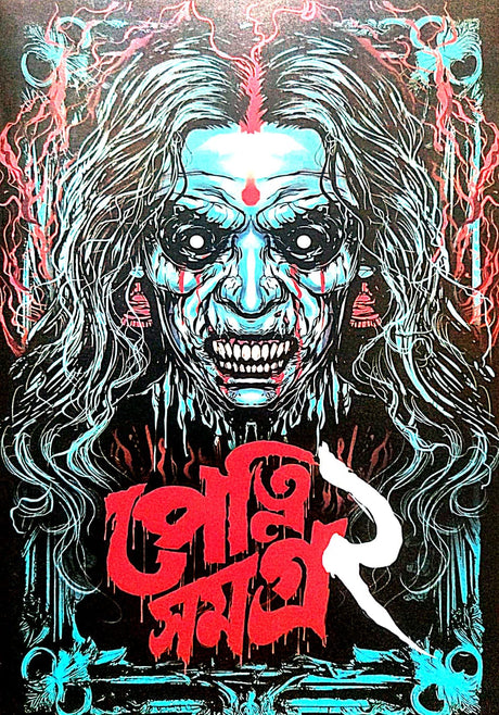 Petni Samagra 2 (Bengali Version) - Retail Maharaj